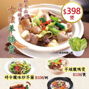 深鴻燻點鵝 – 小菜館(四人煲)