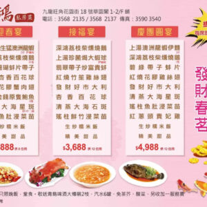 團年夜飯-慶團圓宴（12人用）